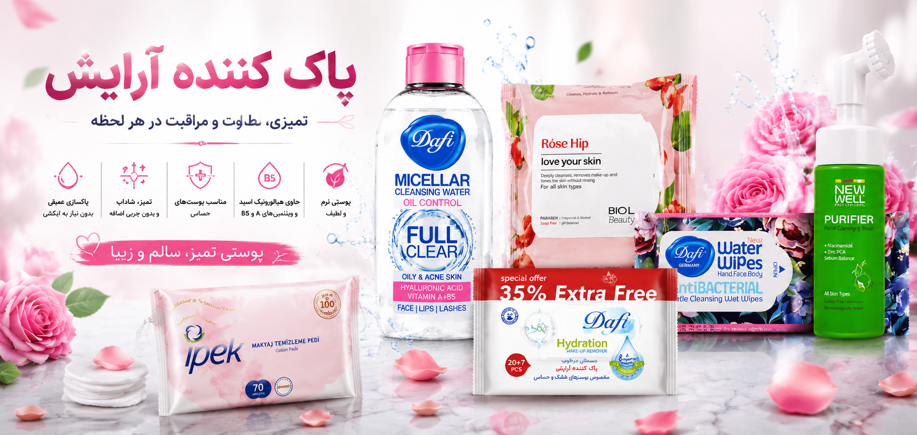 ابزار پاک کننده آرایش