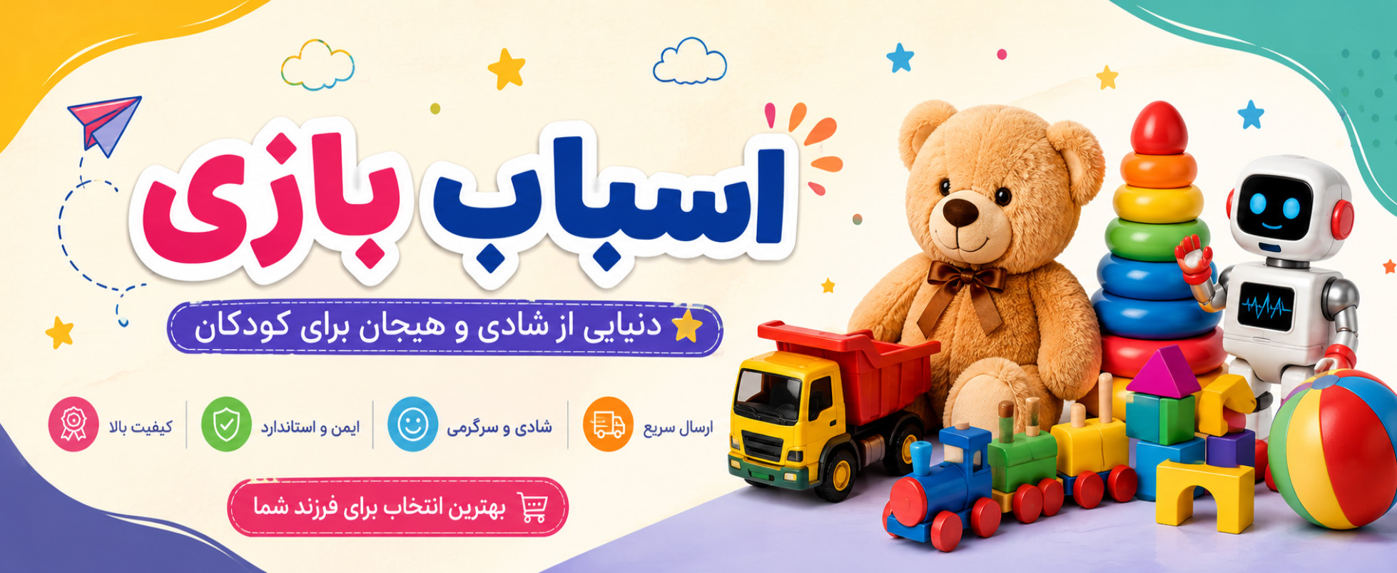 خرید اسباب بازی