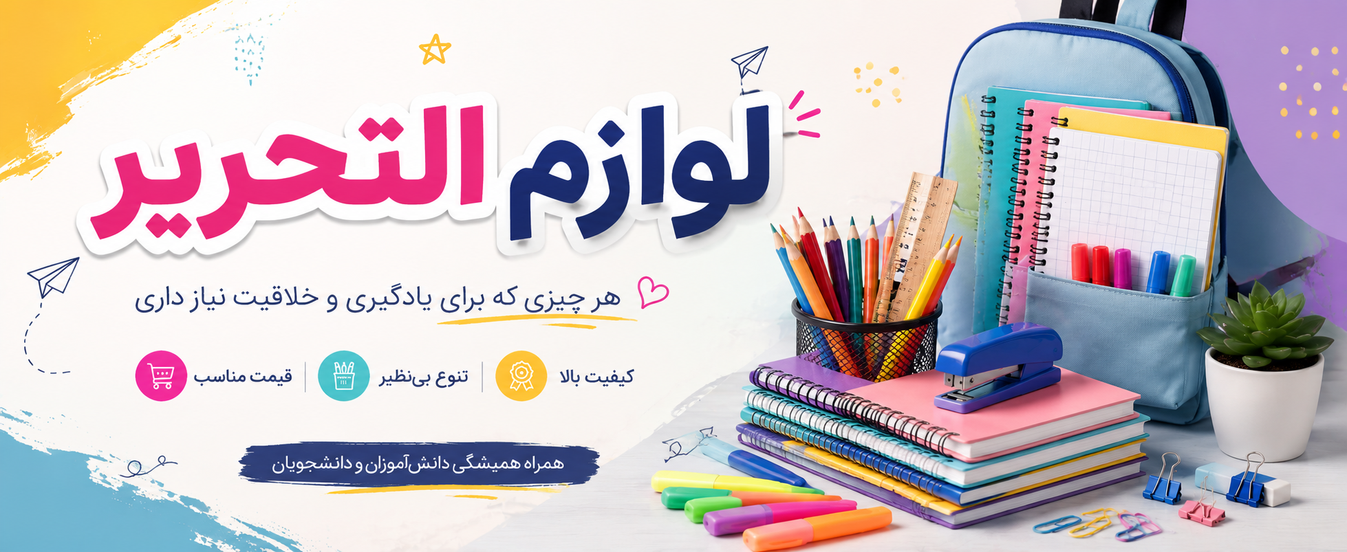 خرید لوازم التحریر