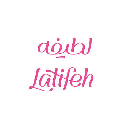 لطیفه