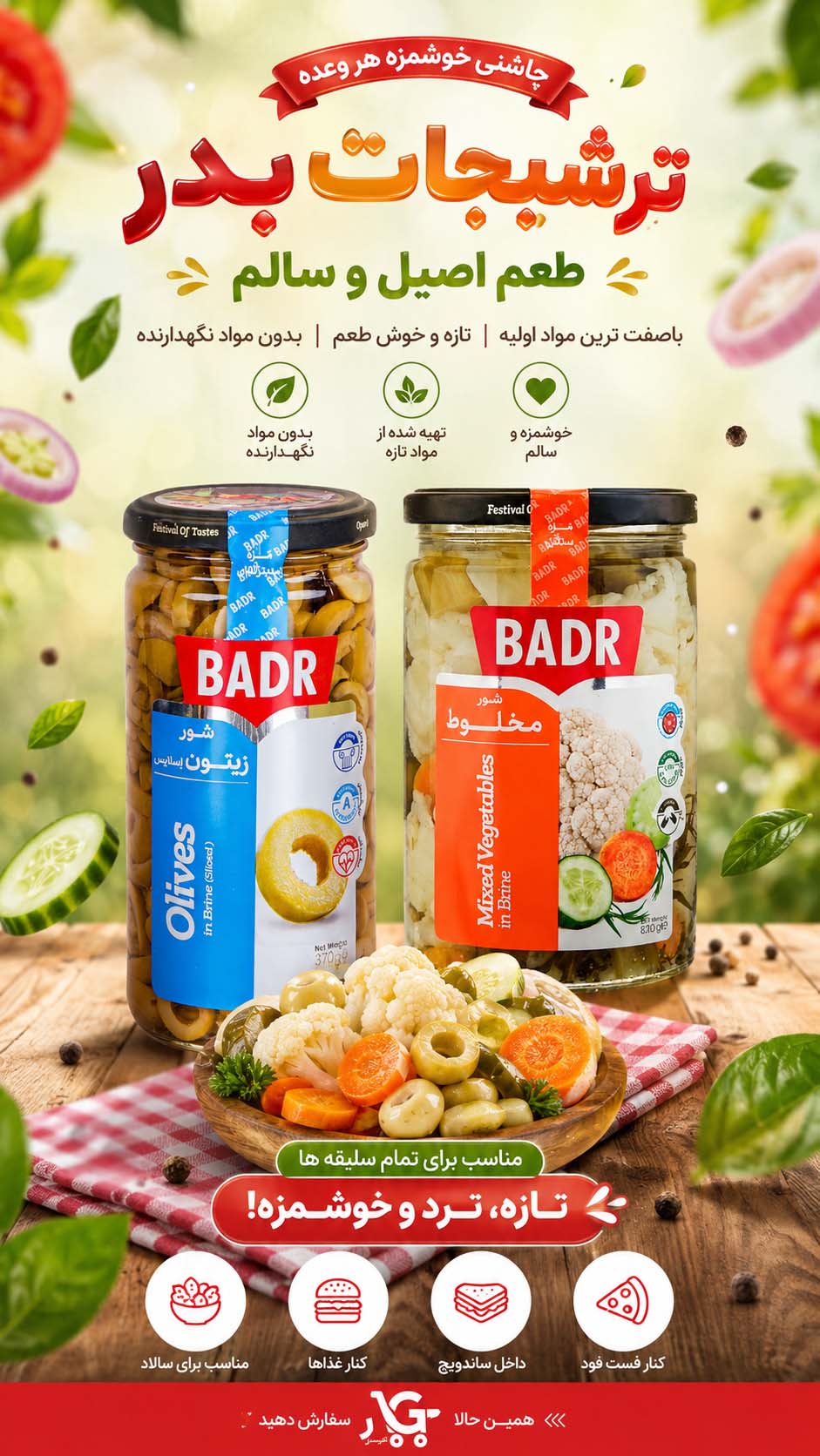ترشی های بدر