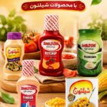 محصولات شیلتون