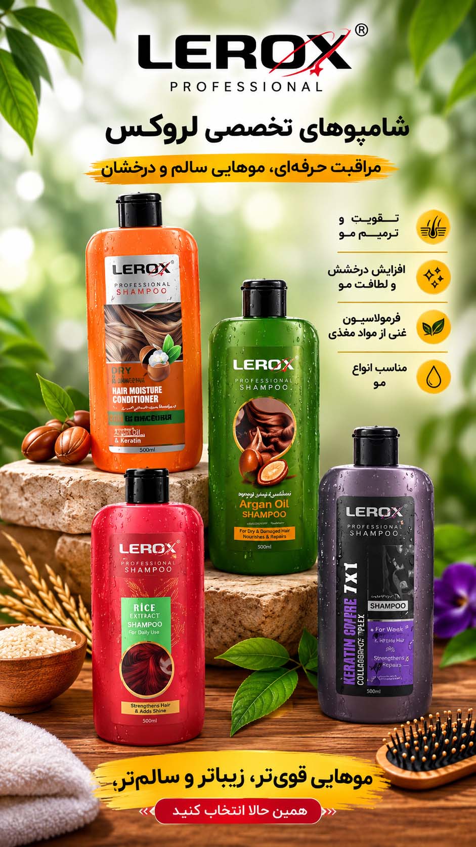 شامپو لروکس