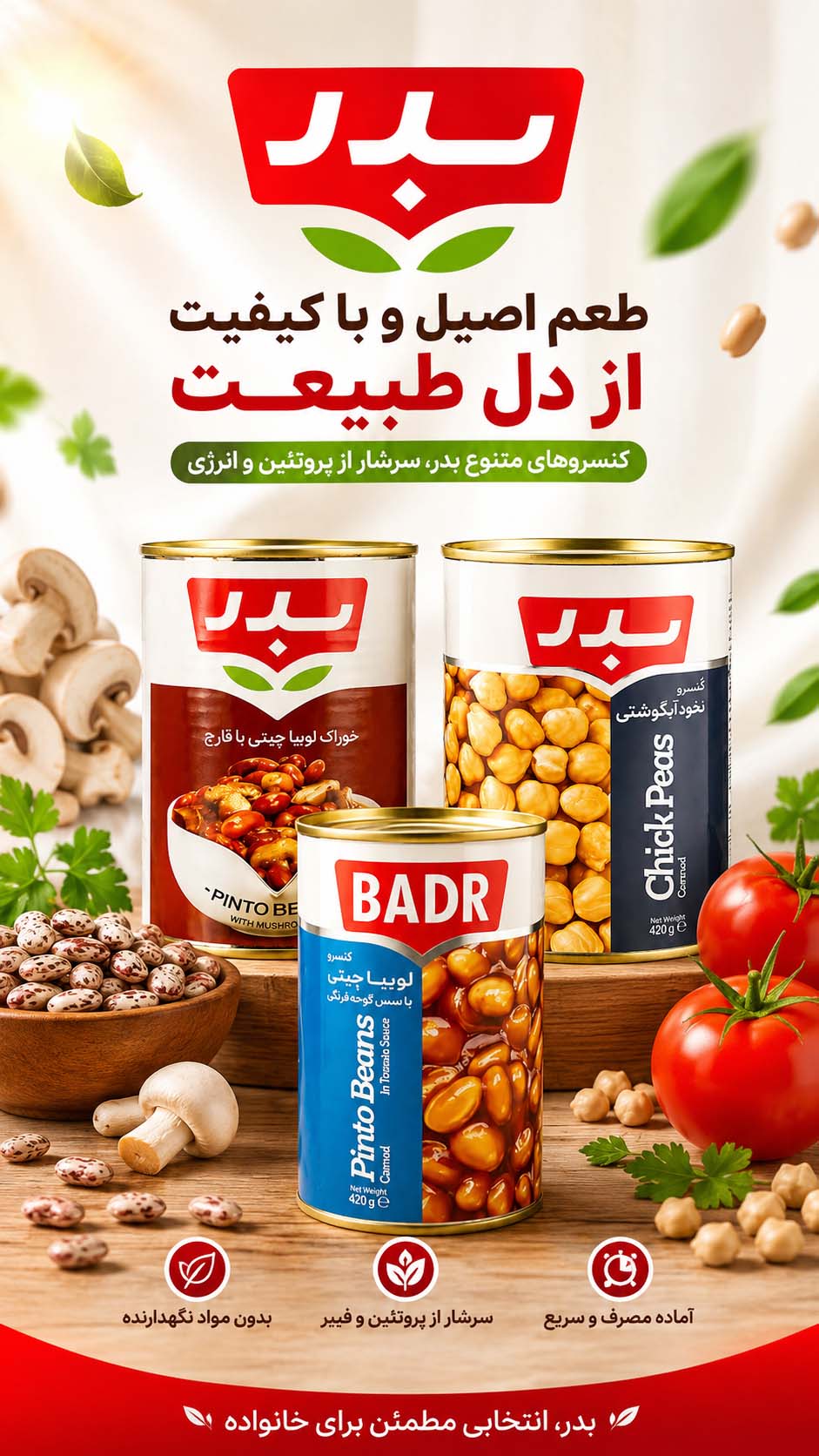 کنسرو بدر